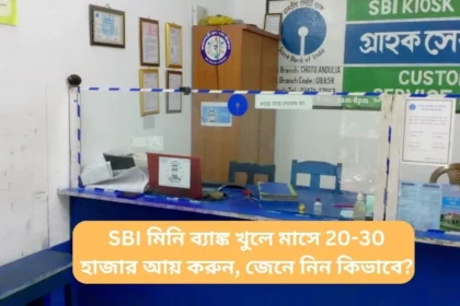 SBI CSP Registration Full Process in Bengali