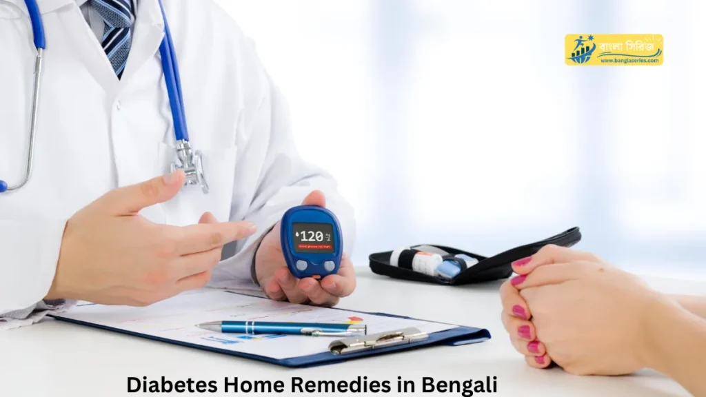 ডায়াবেটিস রোগের কারণ এবং ঘরোয়া চিকিৎসা ২০২৪ - Diabetes Home Remedies in Bengali