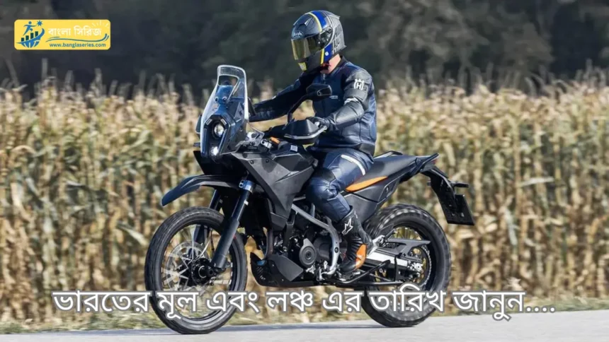 2025 KTM 390 Adventure Price In India: Launch Date, Design, Engine, Features Details in Bengali