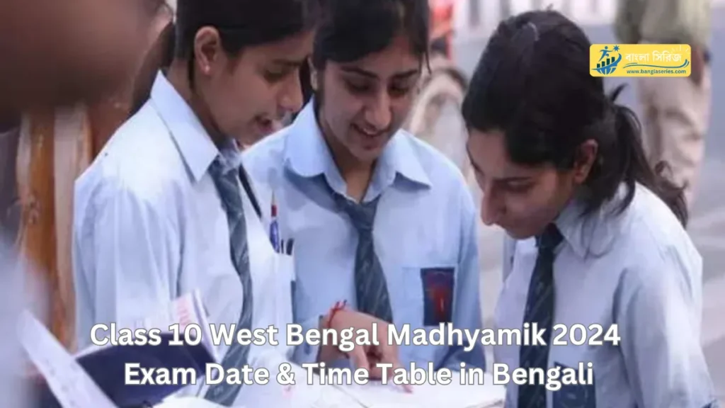 Class 10 West Bengal Madhyamik 2024 Exam Date & Time Table in Bengali