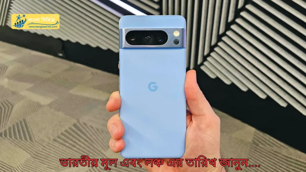 Google Pixel 9 Pro Launch Date in India, Price & Specification Details in Bengali (1)