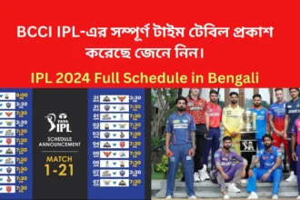 IPL 2024 Full Schedule in Bengali