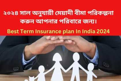 Best Term Insurance plan In India 2024