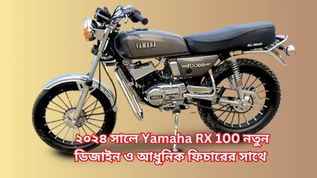 Yamaha RX 100 Price_ and Feature & Specification List Details in Bengali 